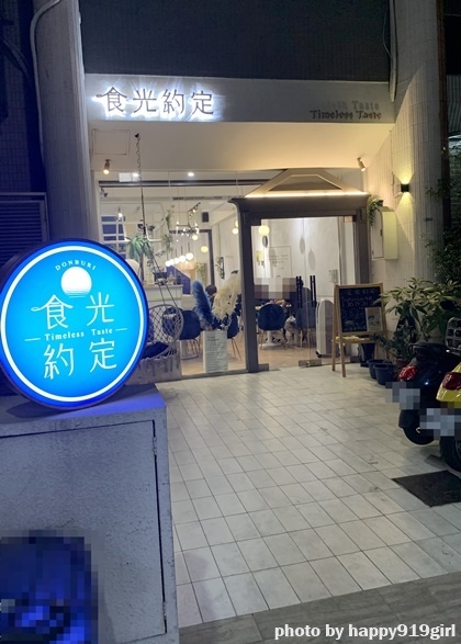 [食記] 高雄-偽裝網美咖啡廳的日料店★食光約定