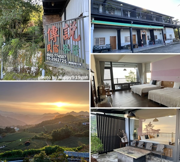 [心得] 嘉義 傳說民宿~阿里山住宿，房間寬敞舒適