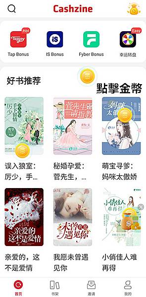 【手機App賺錢】Cashzine看小說玩轉盤賺現金！簡單好