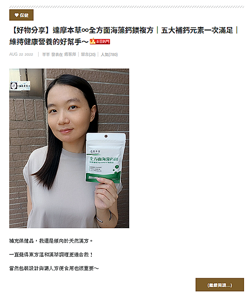 【心情札記】文章再次登上痞客邦本日熱門！感謝努力的自己，也很