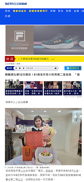 2025 【媒體報導】｜胰臟癌化療12次續命！61歲名作家小