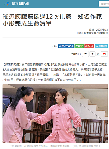 2025 【媒體報導】｜罹患胰臟癌挺過12次化療　知名作家小