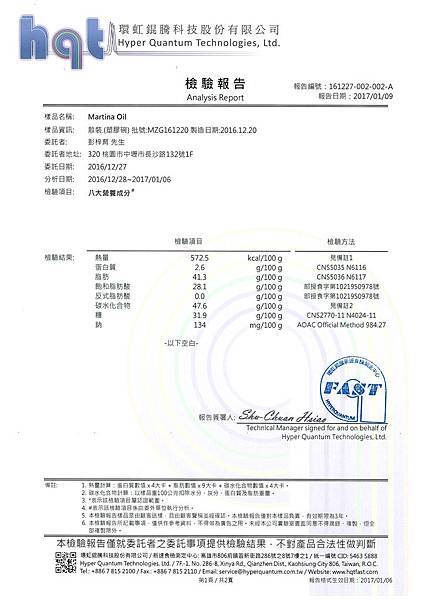 03 檢驗報告- Martina Oil 煉乳脂 - 無反式脂肪[環虹錕騰科技股份有限公司【HQT】檢驗報告]161227-002-002-A-1.jpg