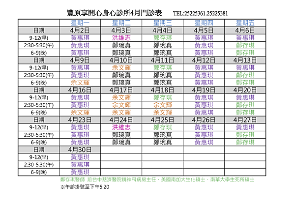 107-4享開心班表.png