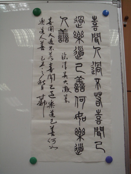 喜聞人過,不若喜聞己過.樂道己善,何如樂道人善.