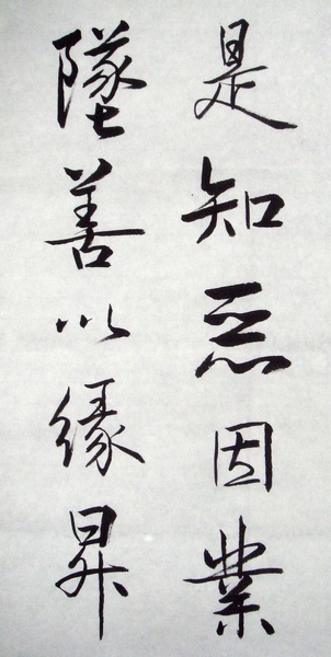 王羲之集字聖教序行草書