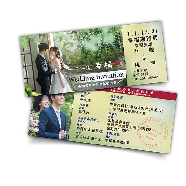 train-ticket-style-wedding-invitation-card-d1