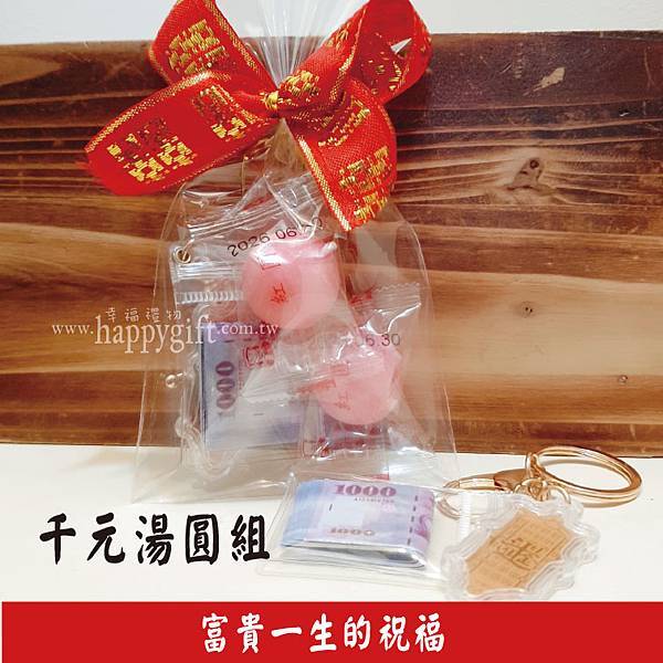 Thousand-yuan banknote glutinous rice balls wedding candy.jpg