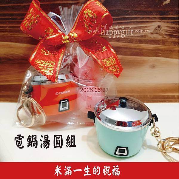 Electric pot pendant glutinous rice balls wedding candy.jpg