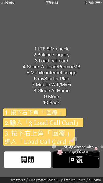 菲律賓電信Globe 儲值教學進入Load call card@海培國際留遊學.jpeg