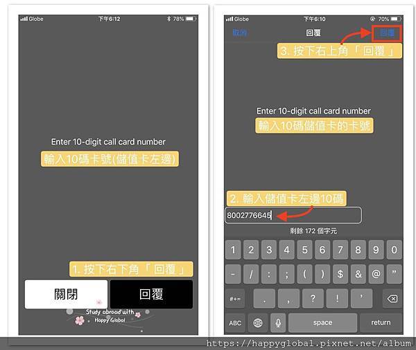 菲律賓電信Globe 儲值教學輸入10碼儲值卡的卡號 @海培國際留遊學.jpeg