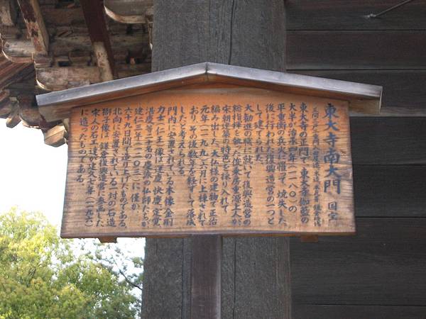 奈良東大寺 (6).JPG