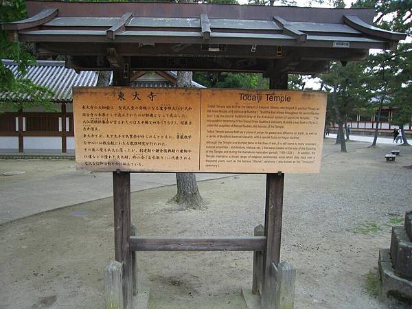 奈良東大寺 (14).JPG