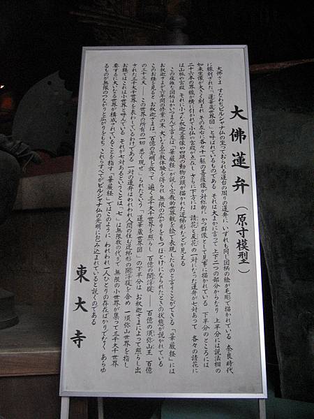 奈良東大寺 (24).JPG