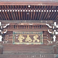 京都真如堂 (5).JPG