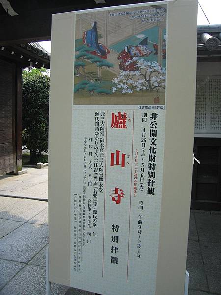 京都廬山寺.JPG