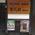 京都廬山寺 (1).JPG