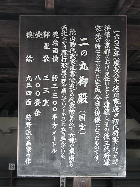 京都二条城 (11).JPG