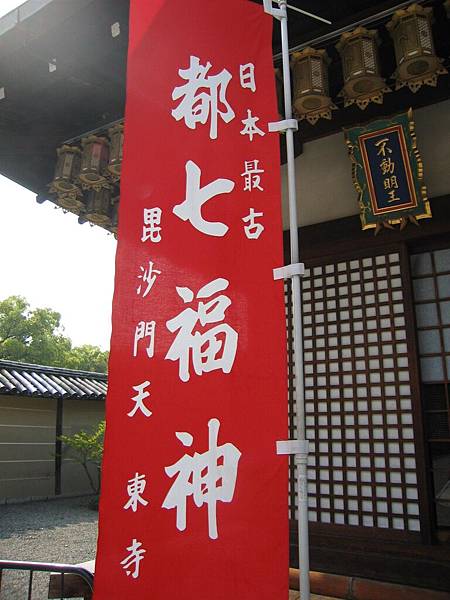 京都東寺 (19).JPG