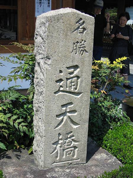 京都東福寺 (37).JPG