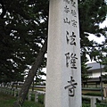 法隆寺 (73).JPG