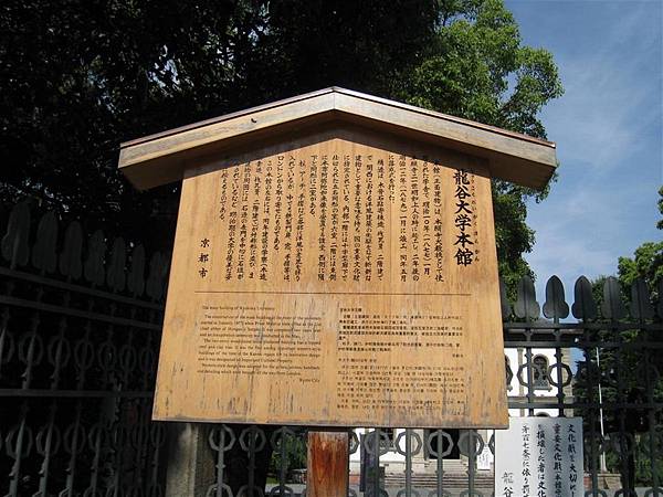 京都龍谷大學 (2).JPG