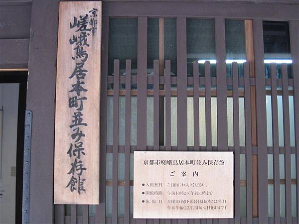 京都嵐山 鳥居本 (14).JPG