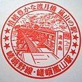 JR嵯峨嵐山站Stamp.JPG