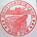 JR宇治站Stamp.JPG