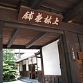 京都 宇治 (14).JPG