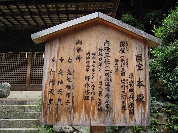 京都 宇治上神社 (14).JPG