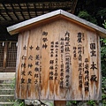 京都 宇治上神社 (14).JPG