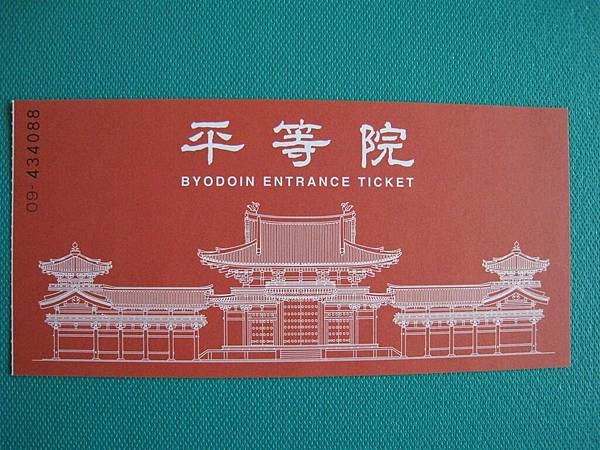 宇治平等院 (28).JPG