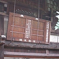 安井金比羅宮 (17).JPG