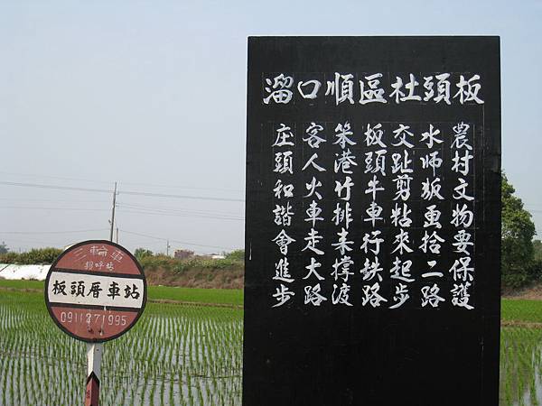 剪黏交趾藝術村 板頭厝車站 (1).JPG