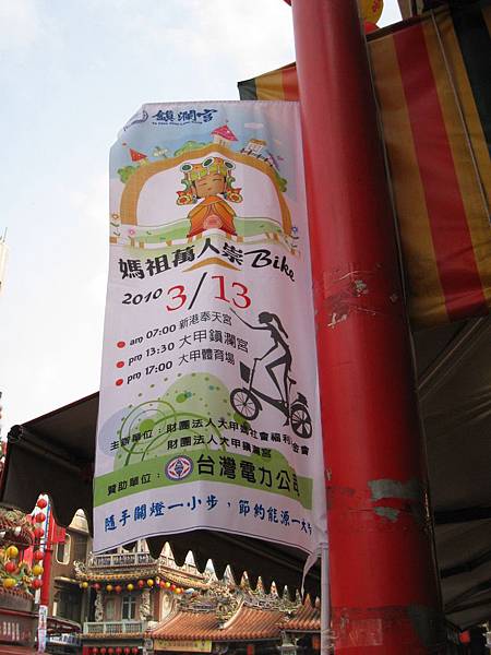 2010媽祖萬人崇bike (8).JPG