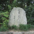 下鴨神社 (3).JPG