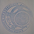 麻糬博物館 stamp (2).JPG