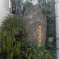 滬尾偕醫館 (1)