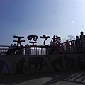 天空之橋 2012 (1)