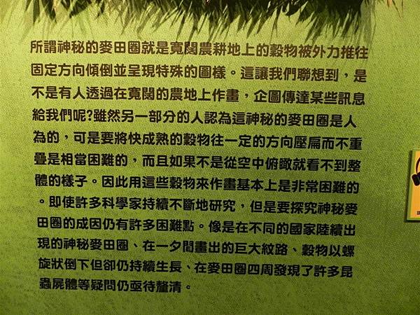 外星人探索特展 (14)