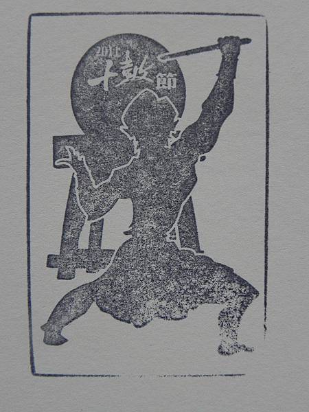十鼓文創園區 (49).JPG 十鼓文創園區 (49).JPG