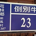 心鮮森林 (2).JPG