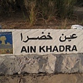 Ain Khadra湧泉 (2).JPG