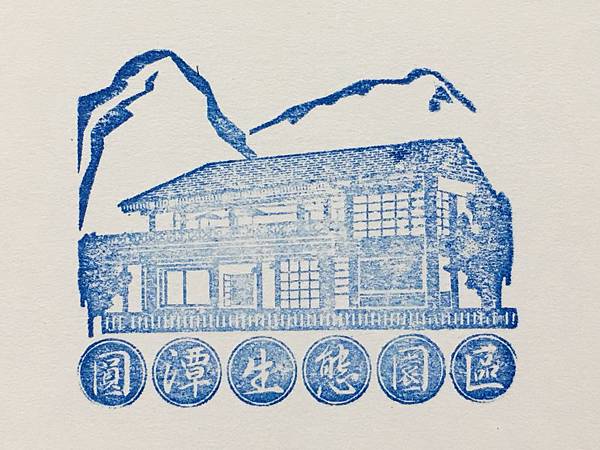 圓潭生態園區 (4).JPG 圓潭生態園區 (4).JPG