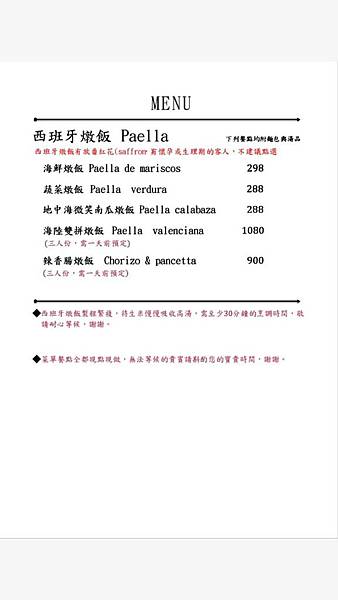 光與鹽西班牙料理 (1).JPG