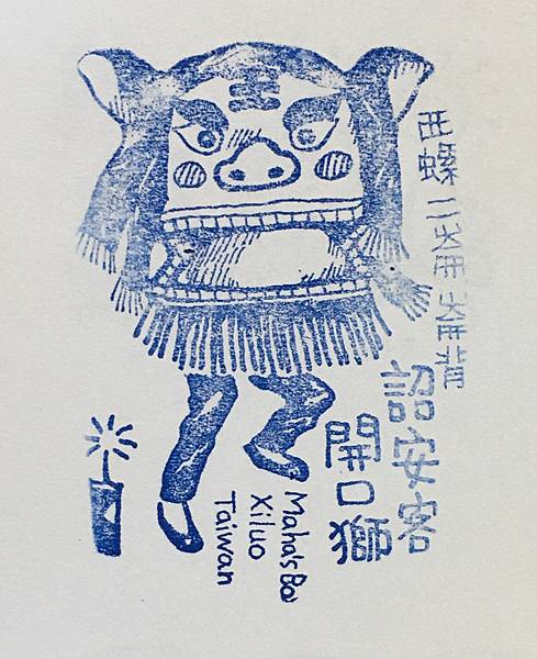 西螺 開口獅.jpg 西螺 開口獅.jpg