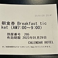 20230126 Calender Hotel (6).JPG