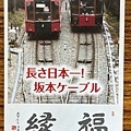 坂本登山纜車 (3).JPG