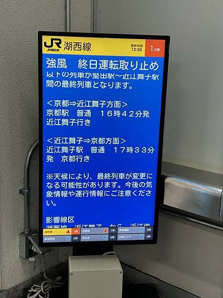 JR近江舞子站公告 (1).JPG